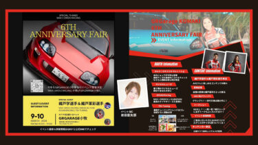 GR Garage 小牧 6周年イベントに岩田亜矢那が出演します
