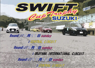SWIFT Cup Trophy SUZUKIに蒼井りなが参戦します