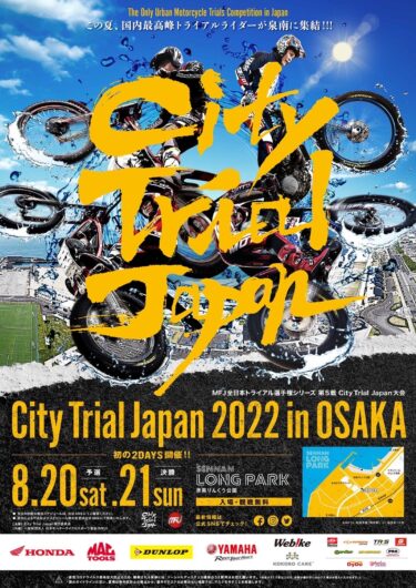 City Trial Japan 2022 にイメージガールとして参加します