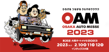 大阪オートメッセ2023、D2 japanブースにLaLaSweetメンバーが登場します